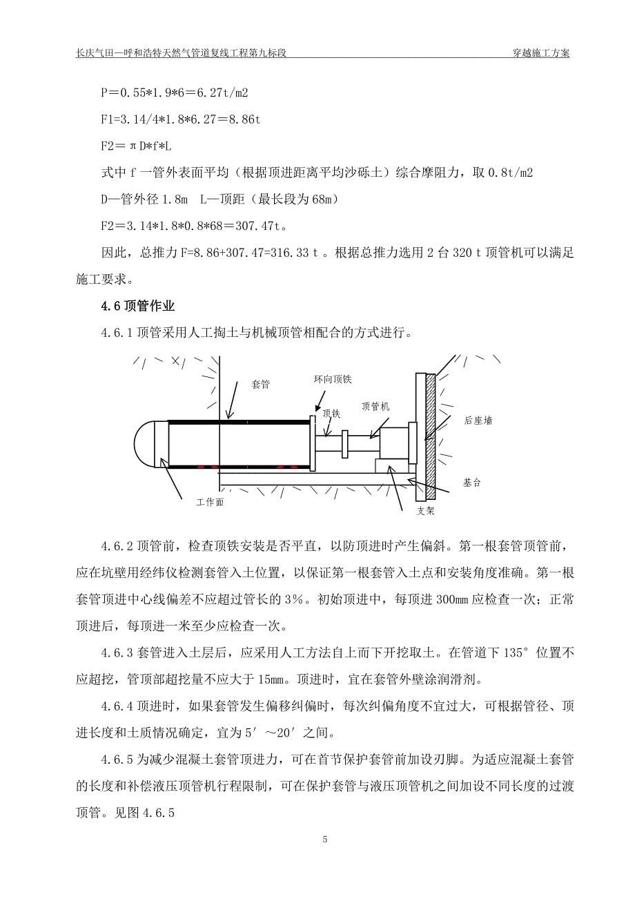 污水渠顶管穿越方案内容_第5页