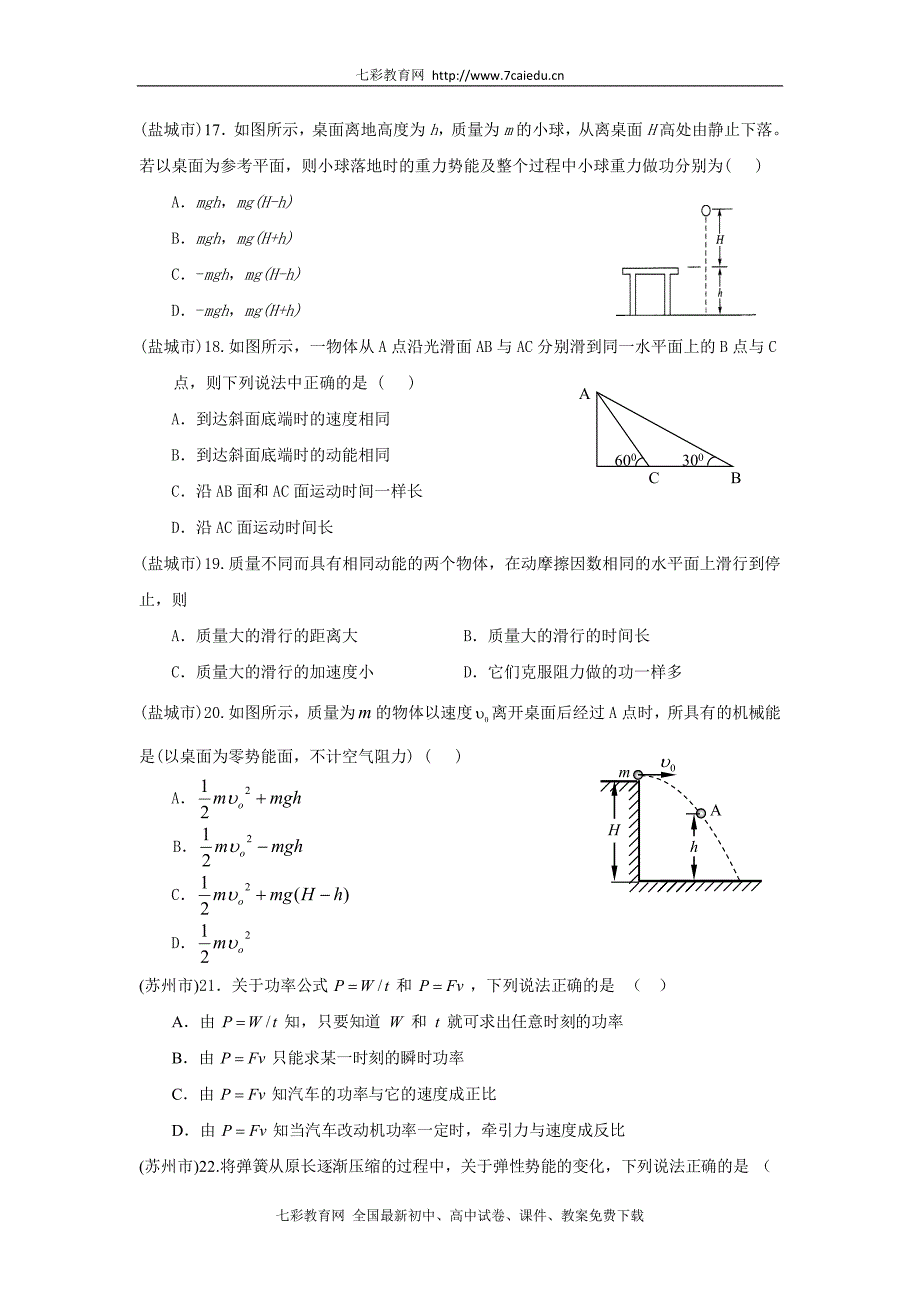 江苏省各市高二学业水平测试模拟试题分类汇编( 四能量h和动量)_第4页