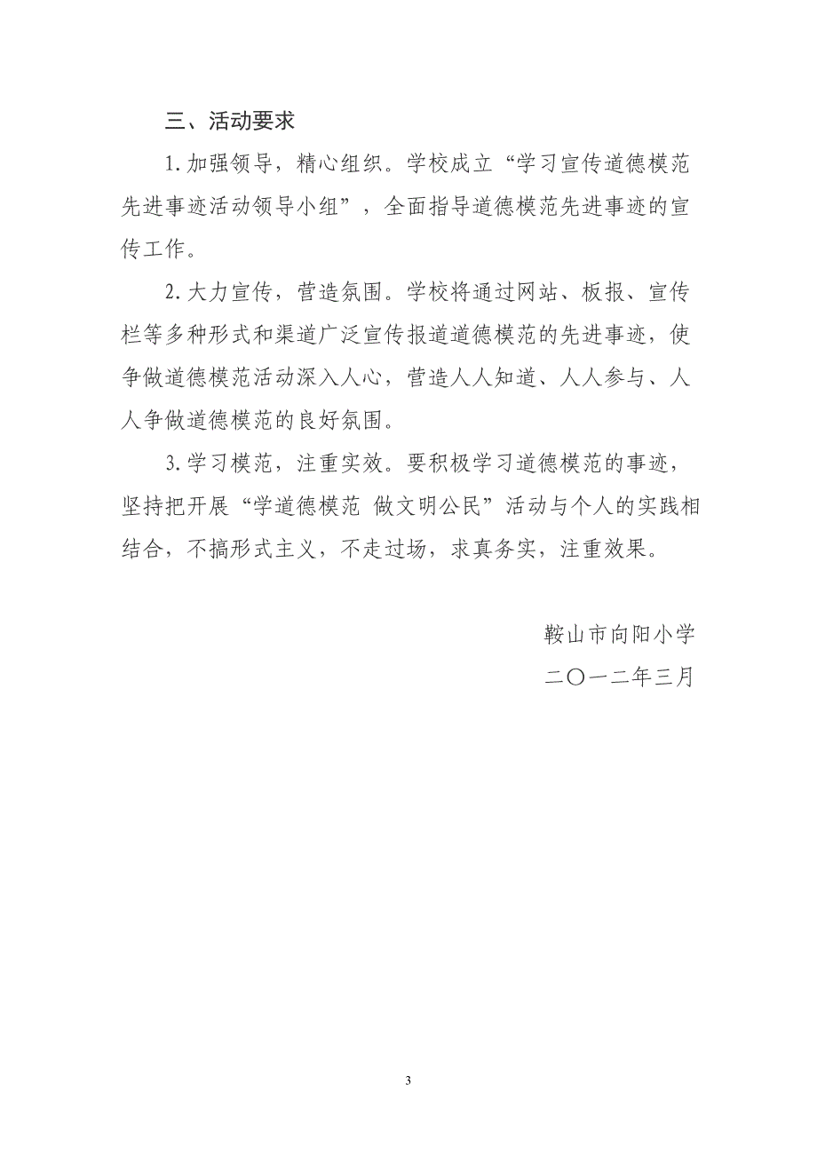 华育学校学习宣传道德模范先进事迹活动方案1_第3页