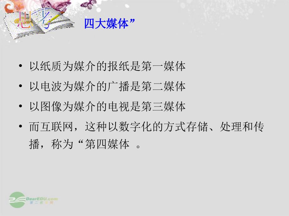 海南省海口市第十四中学高中历史 第16课 大众传媒的变迁课件 新人教版必修2_第2页