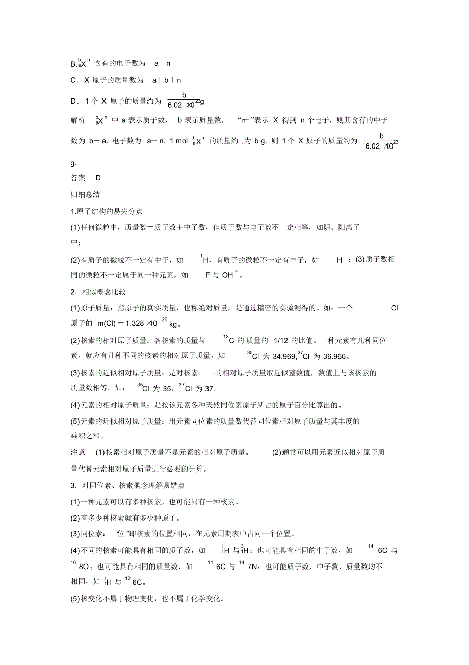 2016高考化学考点突破训练：5-1人类对原子结构的认识_第2页