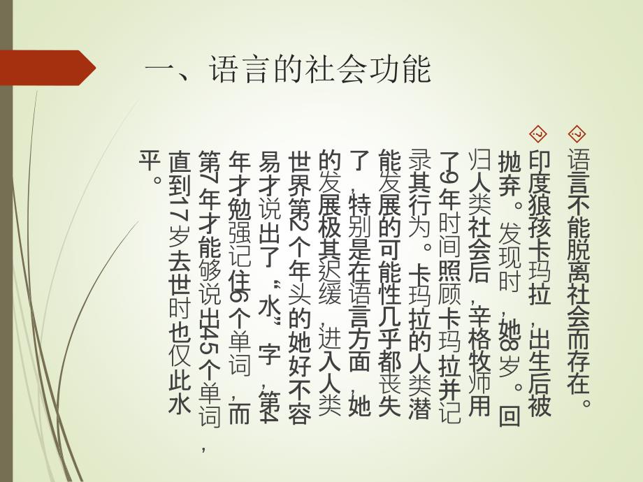 语言学纲要语言的功能_第3页