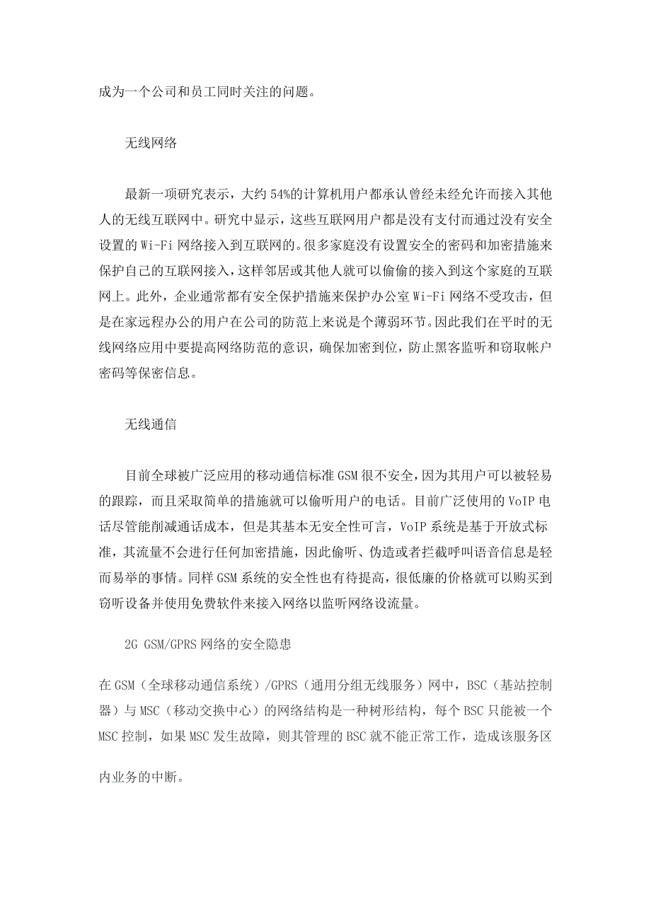 当前移动通信的安全隐患和解决方法_第2页