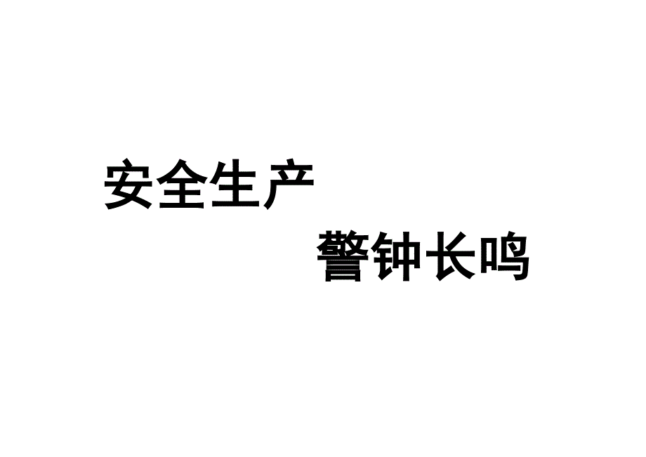 工地安全作业纪律_第3页