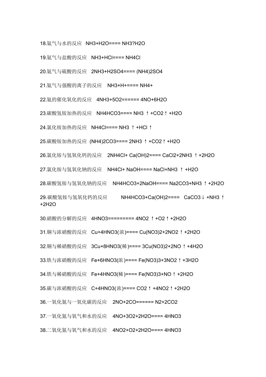 高中化学常用基本公式整理汇总_第2页