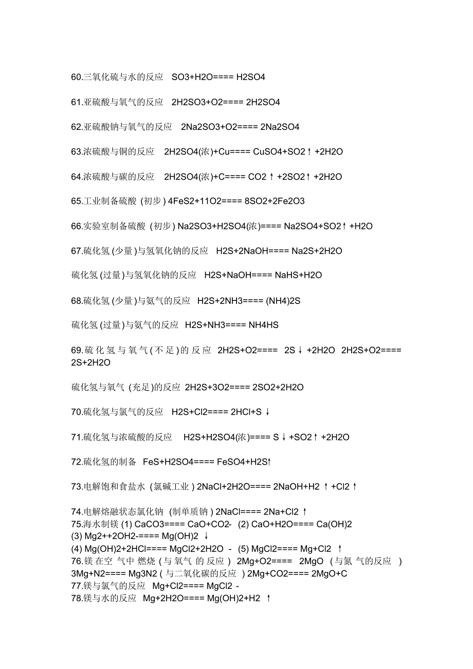 高中化学常用基本公式整理汇总_第4页