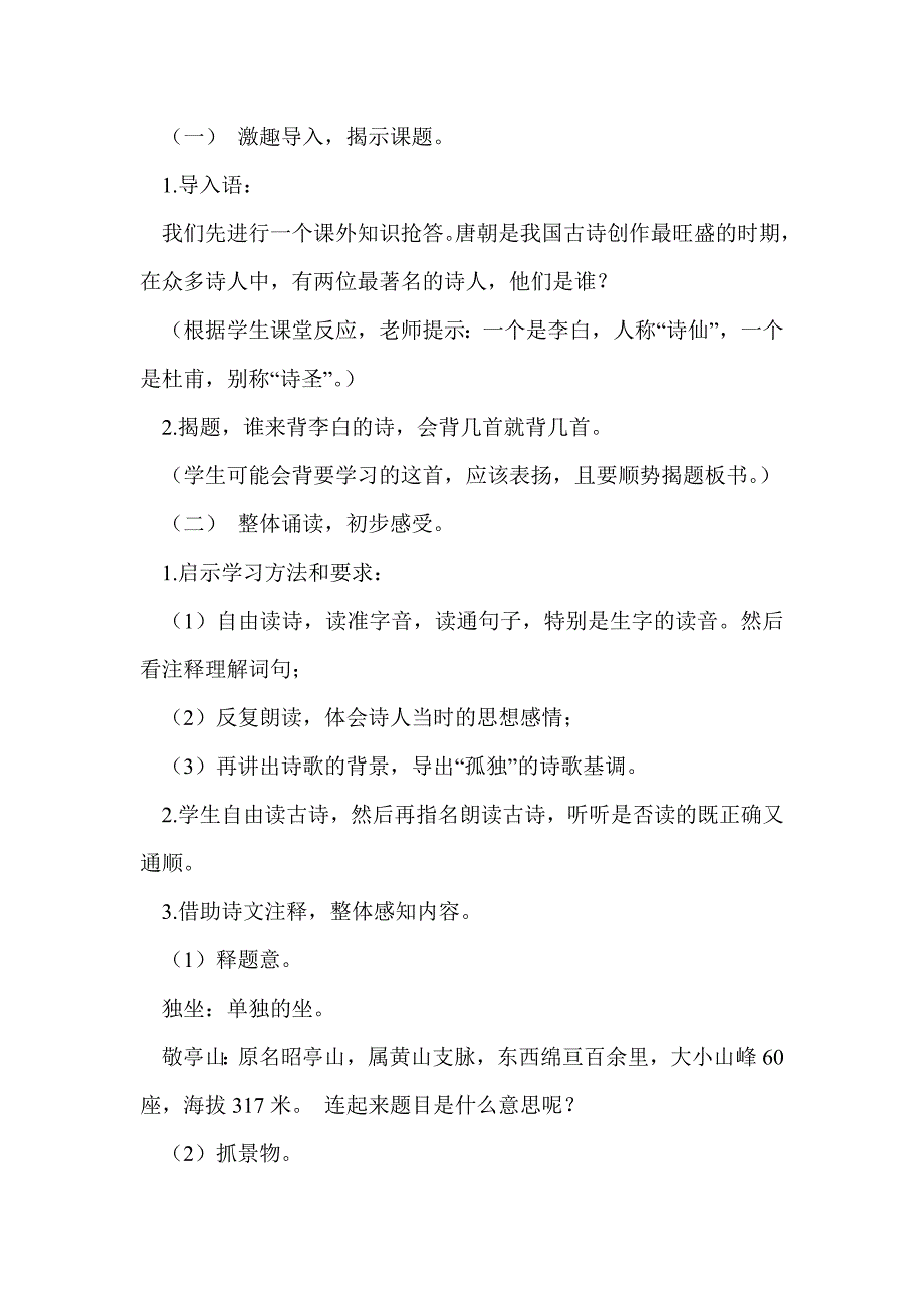 独坐敬亭山教案(精选多篇)_第2页