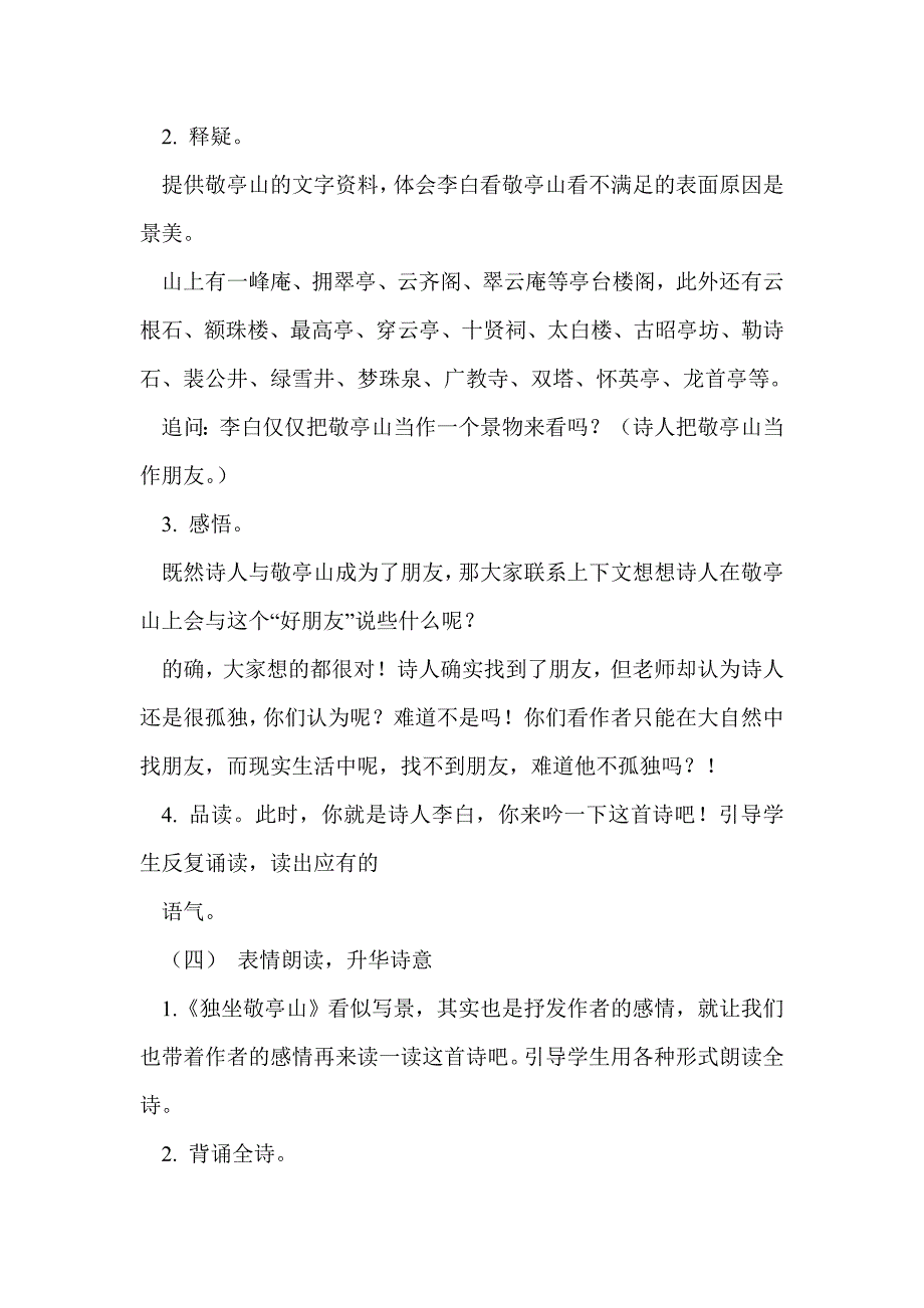 独坐敬亭山教案(精选多篇)_第4页