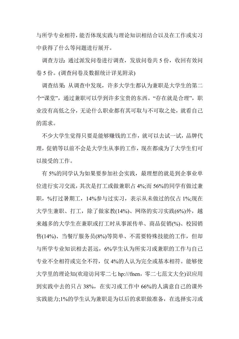 调查报告范文3000字(精选多篇)_第2页