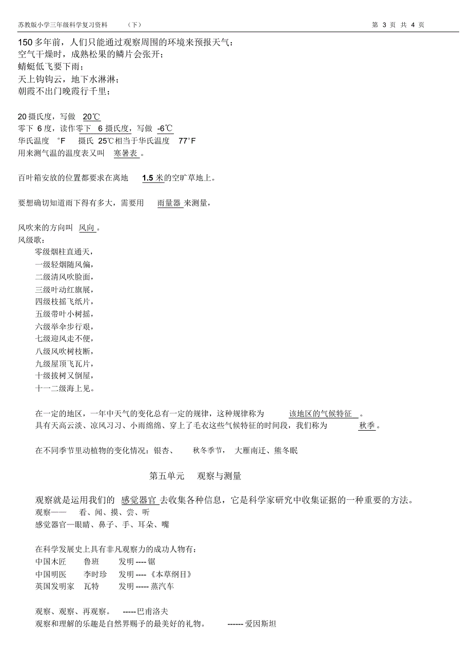 3年级科学下册复习资料[苏教版]--[季克洪整理]_第3页