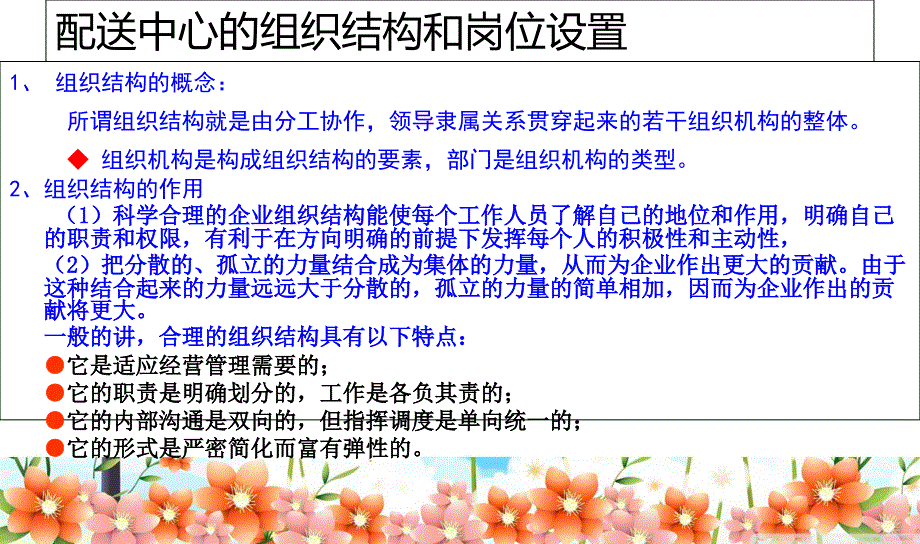 配送中心组织结构和部门设置_第2页