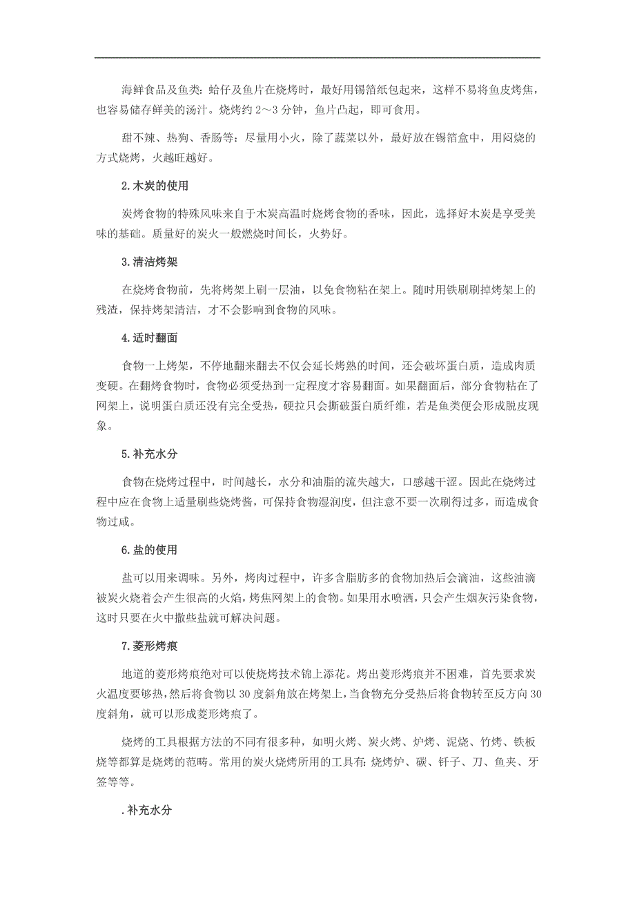 野外烧烤材料清单大全_第2页