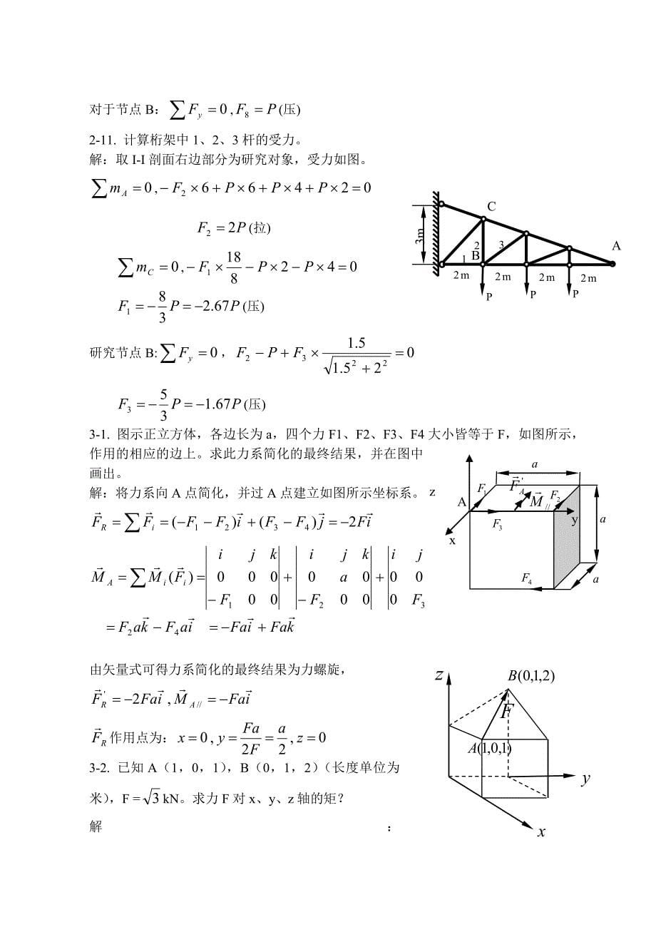 理论力学练习册答案_第5页