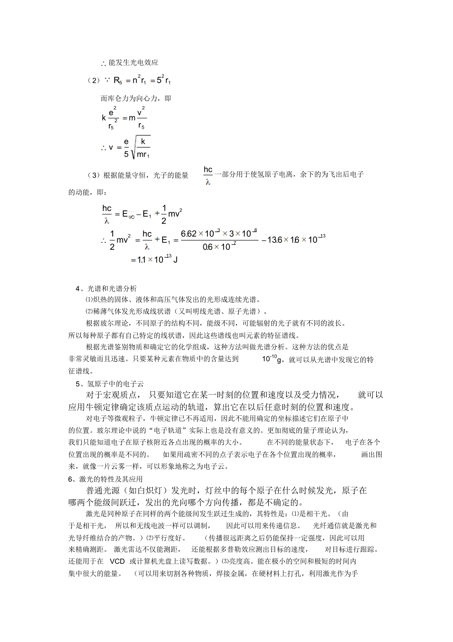 高考物理——《近代物理》典型例题复习_第4页