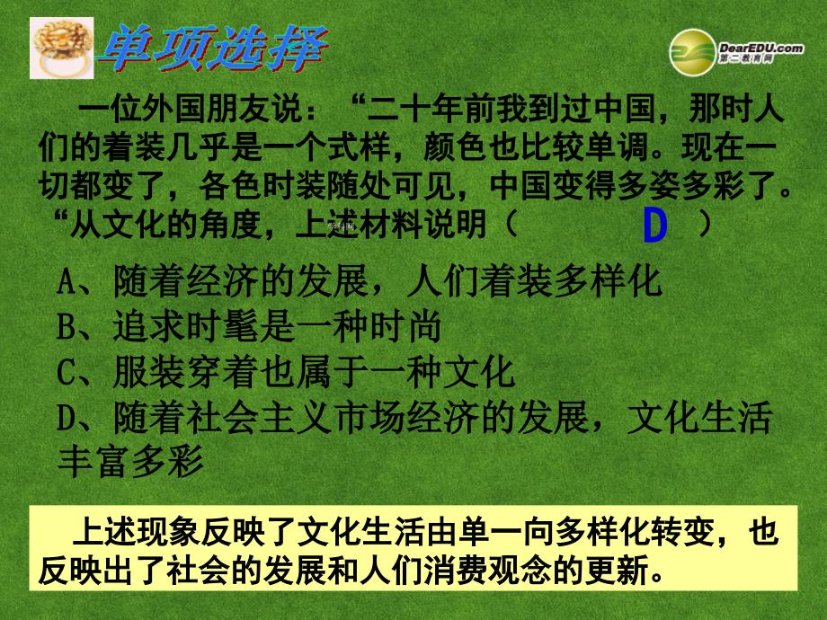 高中政治 色彩斑斓的文化生活课件 新人教版必修3_第4页