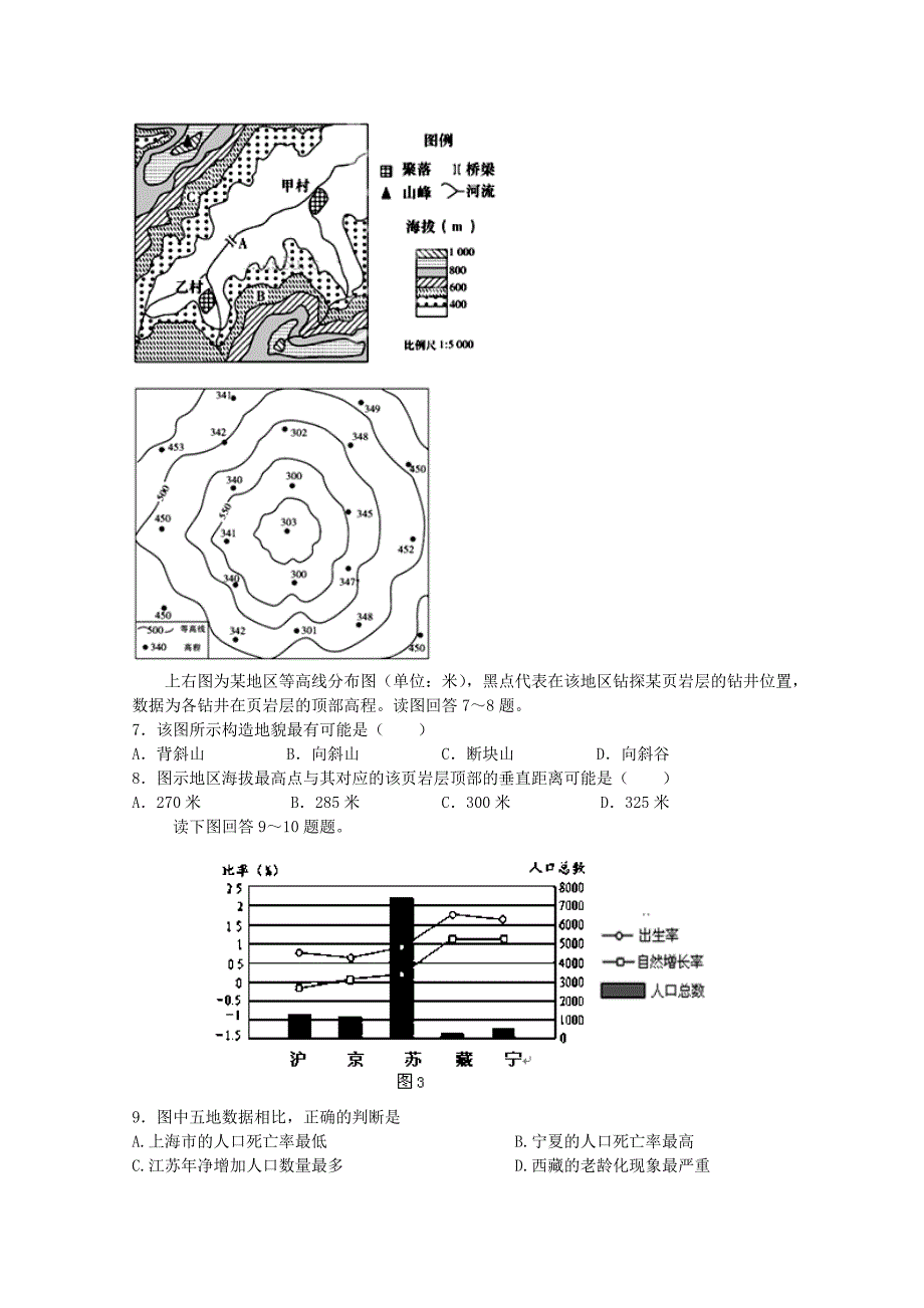 甘肃省天水市一中2015届高三地理上学期第一轮复习基础知识检测（期末）考试试题_第2页