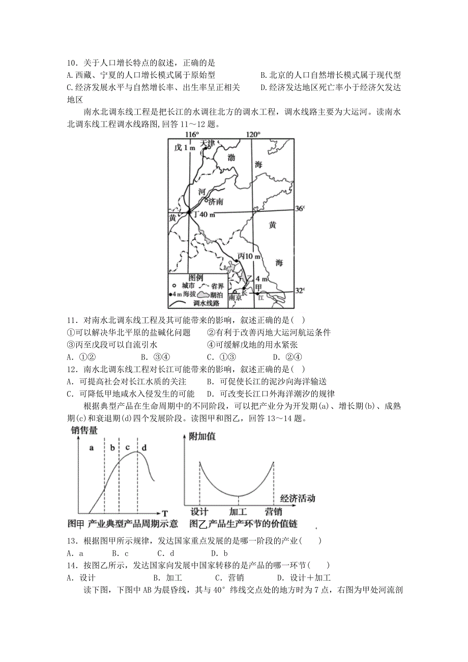 甘肃省天水市一中2015届高三地理上学期第一轮复习基础知识检测（期末）考试试题_第3页