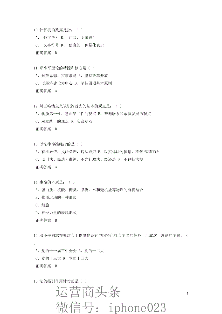 铁塔公司试题及答案2014.11 mi_第3页