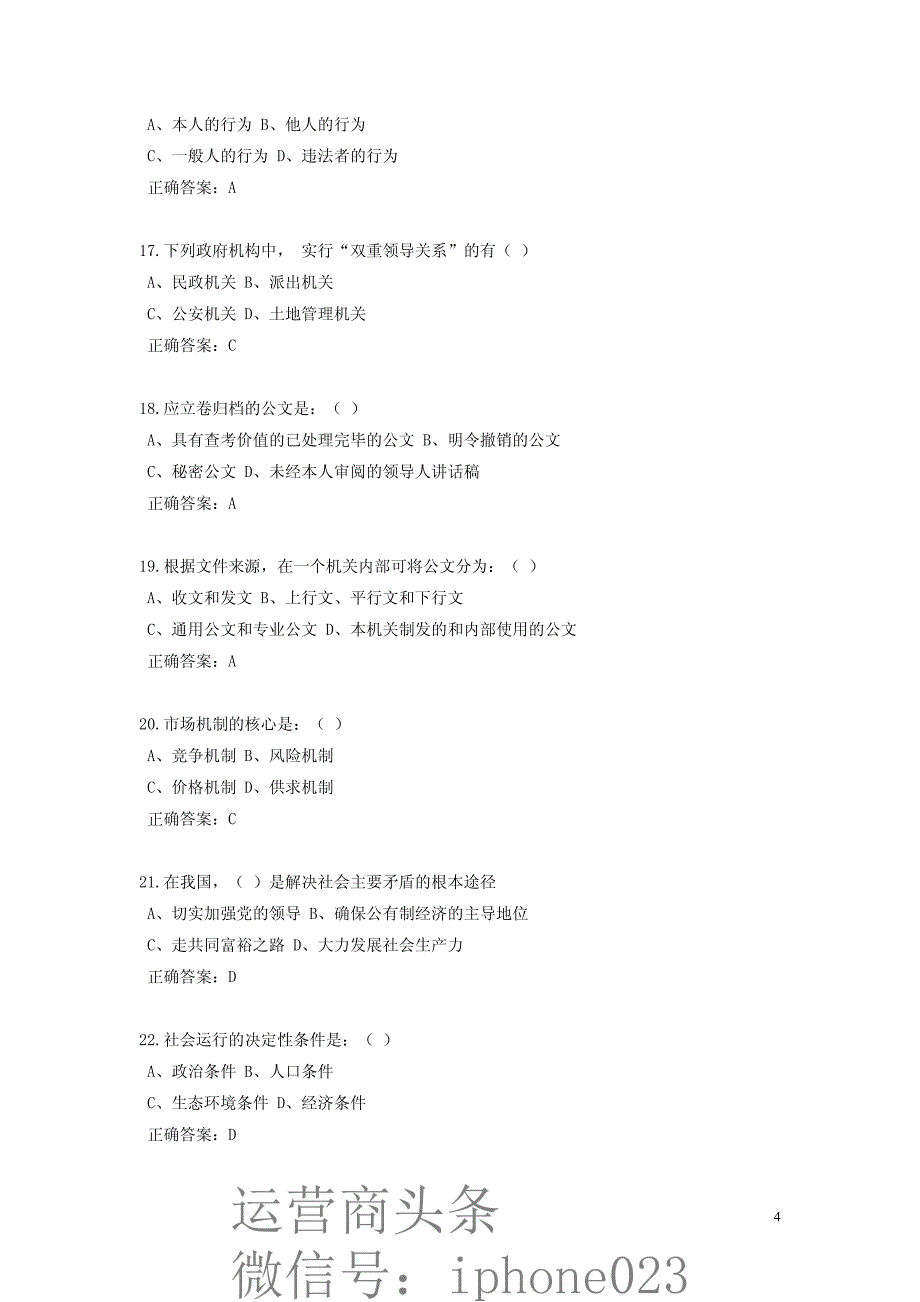 铁塔公司试题及答案2014.11 mi_第4页