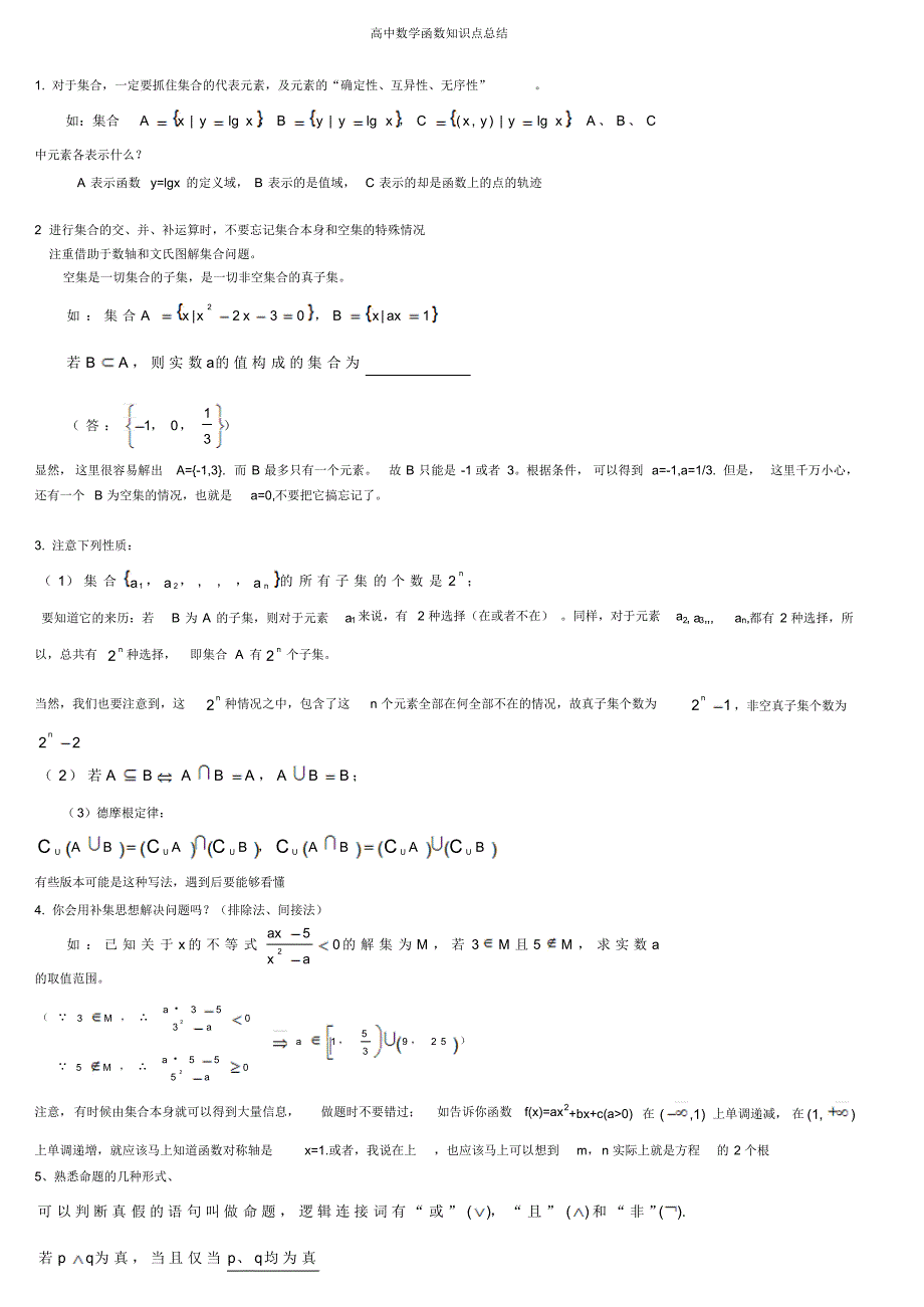 高中数学函数知识点完整总结(总结收藏版)_第1页