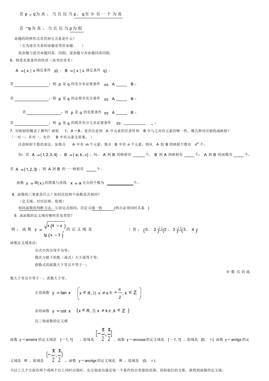 高中数学函数知识点完整总结(总结收藏版)_第2页