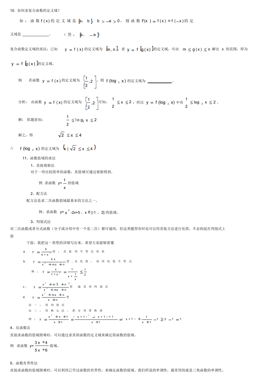 高中数学函数知识点完整总结(总结收藏版)_第3页