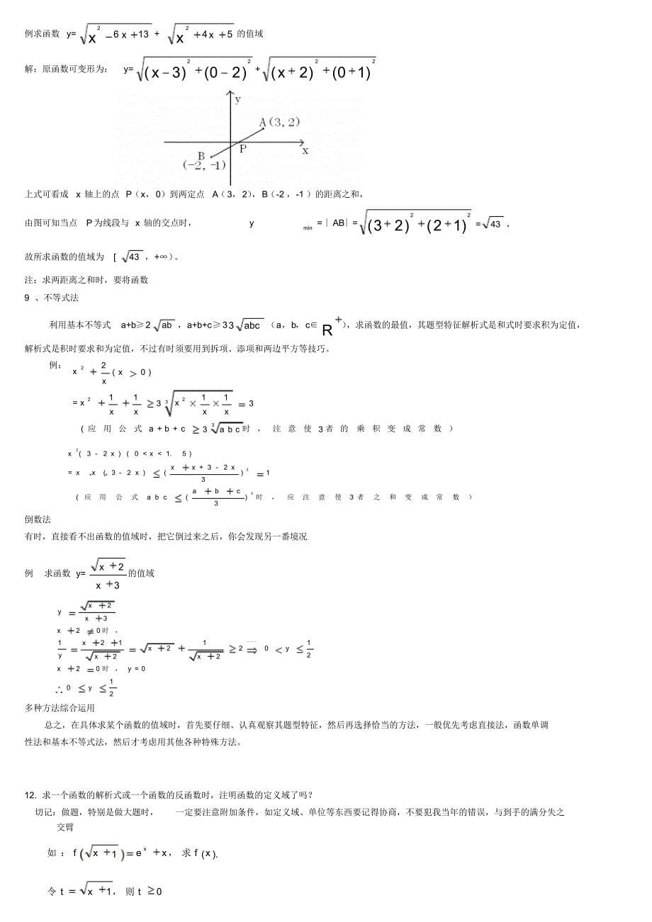 高中数学函数知识点完整总结(总结收藏版)_第5页