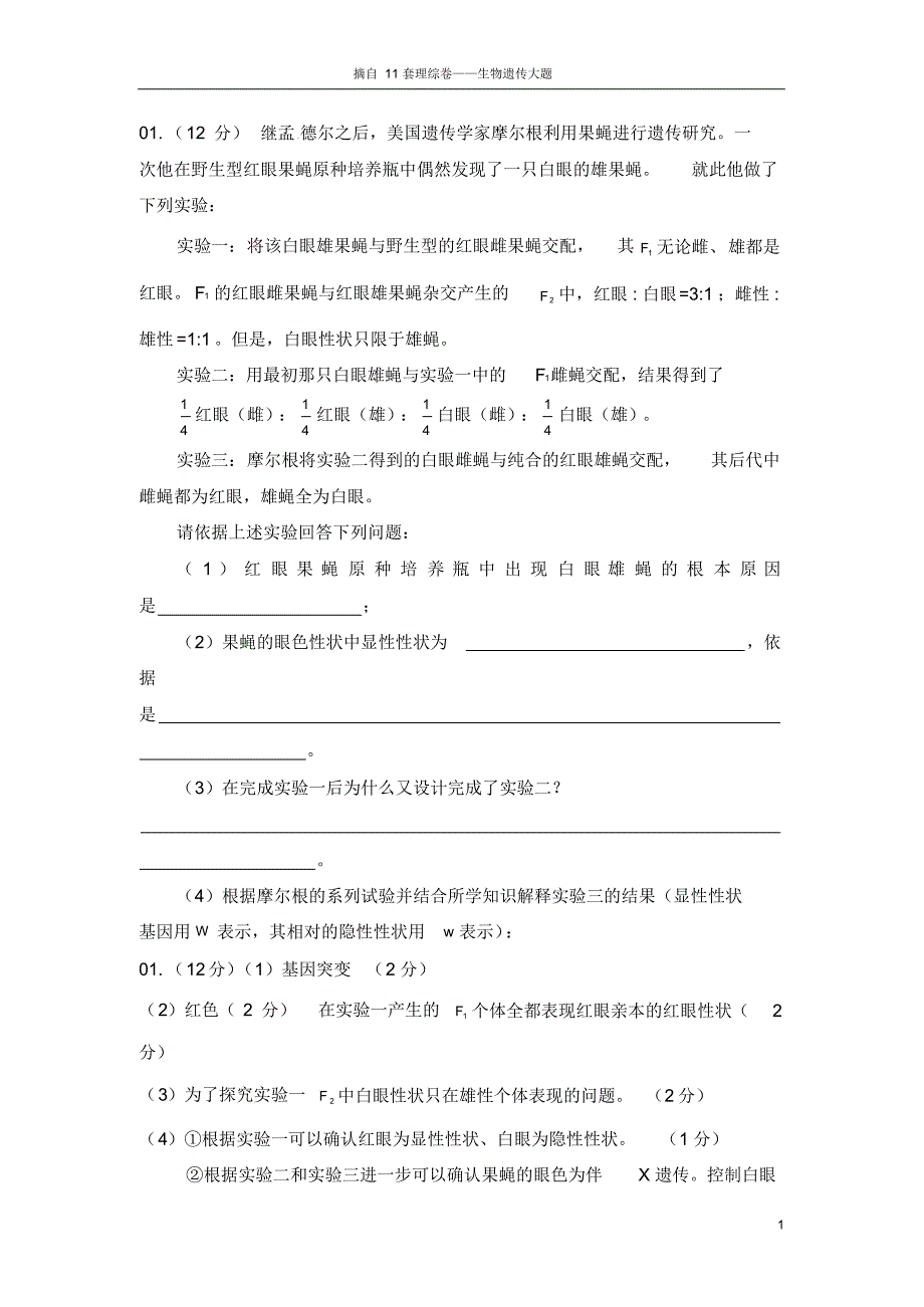 高考理综生物大题之遗传病真题_第1页