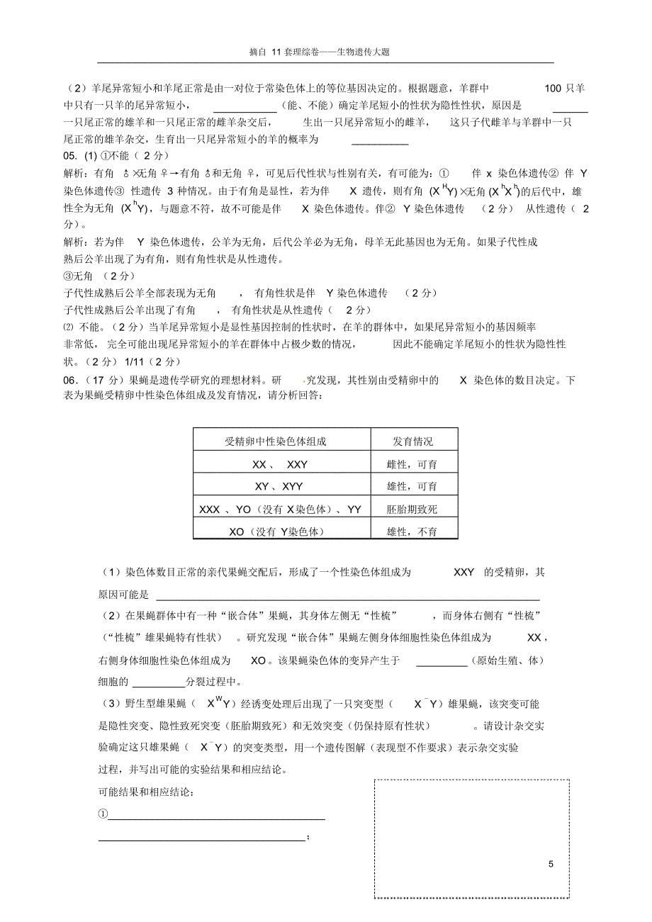 高考理综生物大题之遗传病真题_第5页