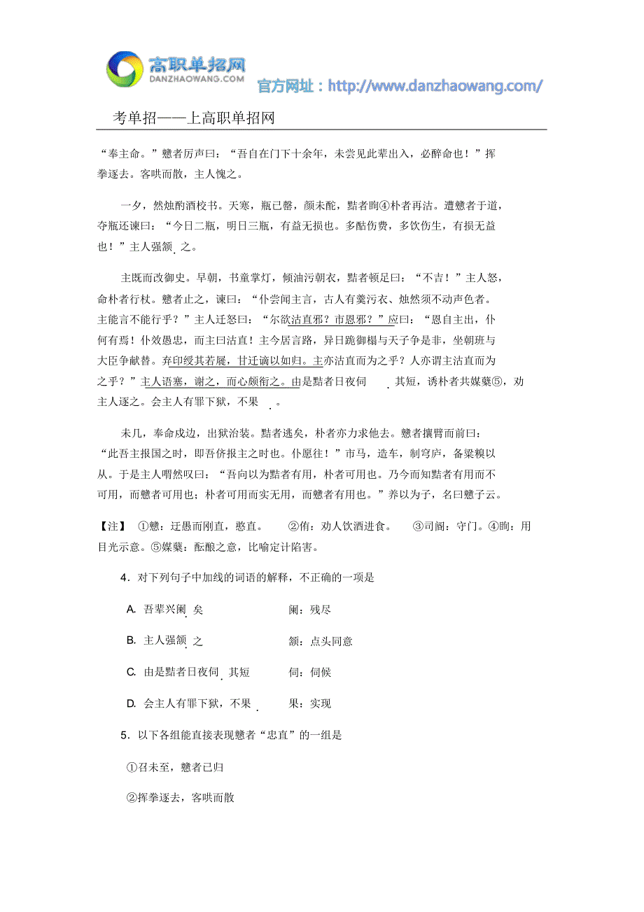 2016年邯郸职业技术学院单招语文模拟试题及答案_第4页