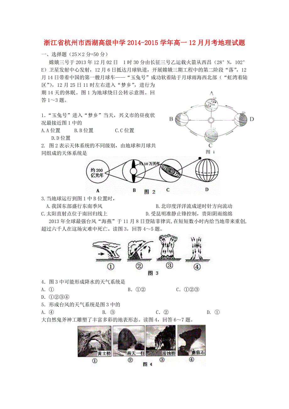 浙江省杭州市西湖高级中学2014-2015学年高一地理12月月考试题_第1页