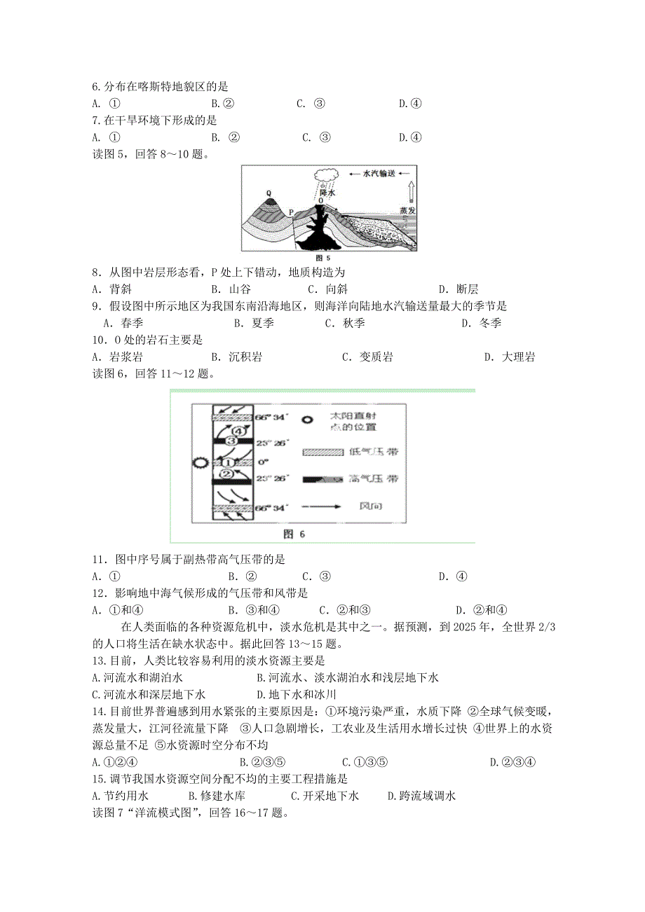 浙江省杭州市西湖高级中学2014-2015学年高一地理12月月考试题_第2页