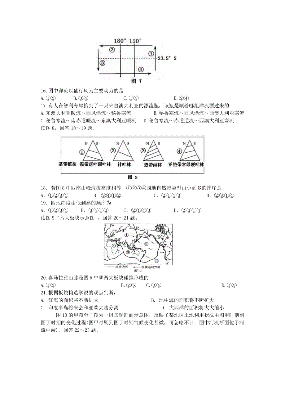 浙江省杭州市西湖高级中学2014-2015学年高一地理12月月考试题_第3页