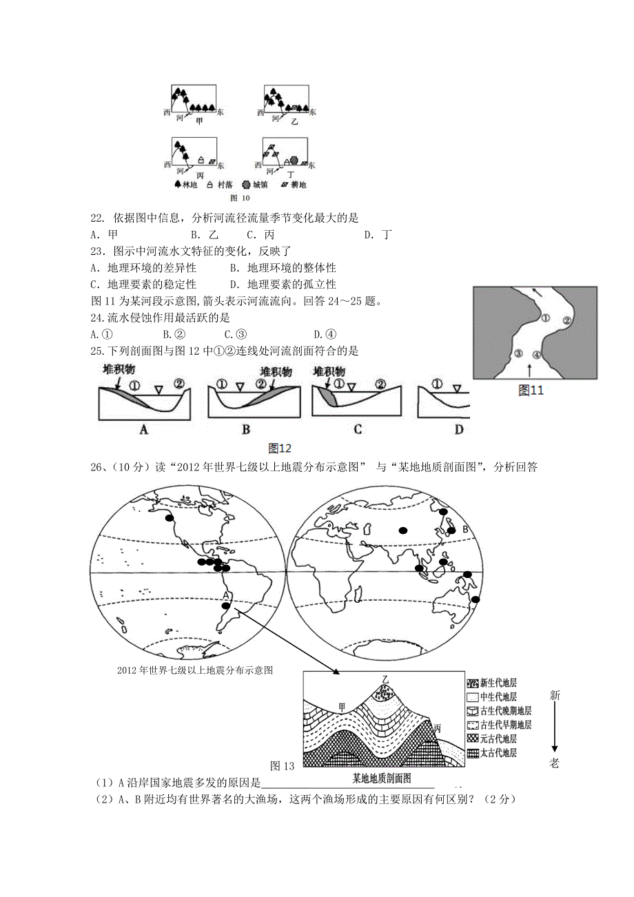 浙江省杭州市西湖高级中学2014-2015学年高一地理12月月考试题_第4页