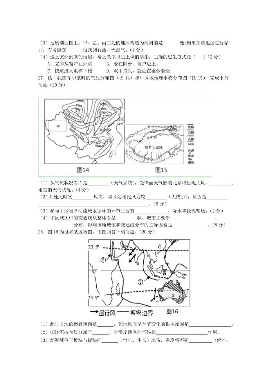 浙江省杭州市西湖高级中学2014-2015学年高一地理12月月考试题_第5页