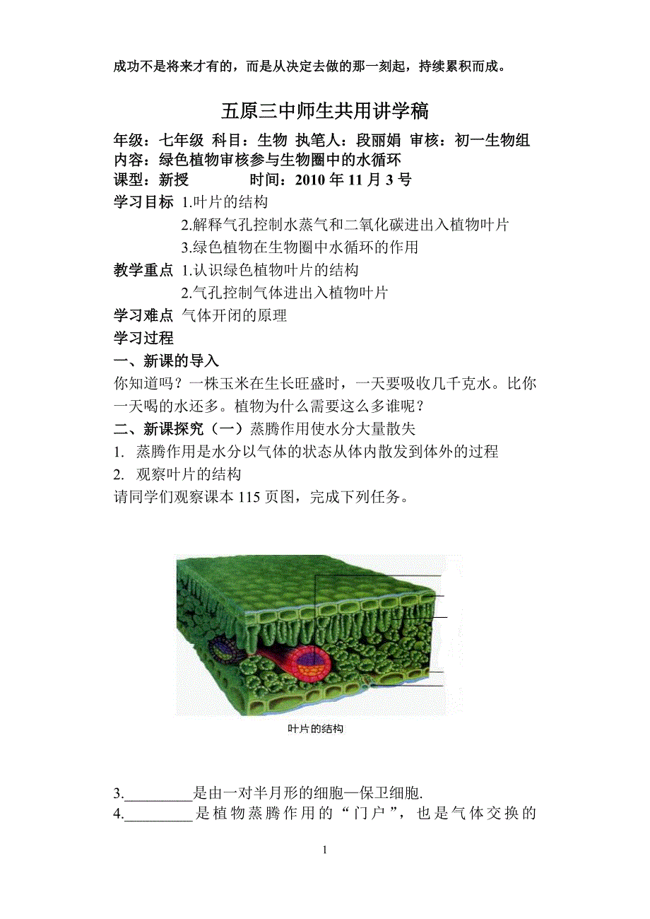 绿色植物审核参与生物圈中的水循环_第1页