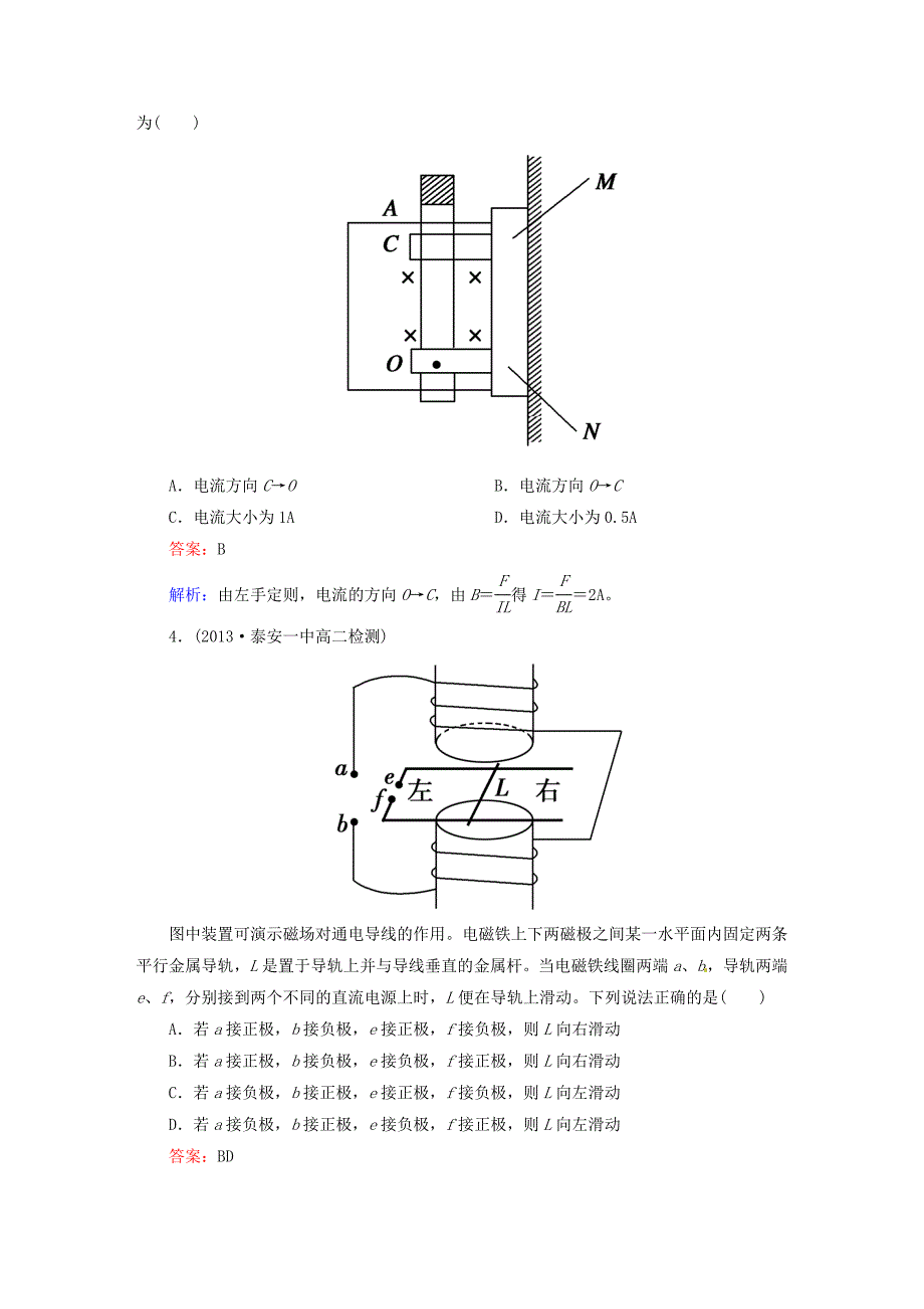高中物理 34 通电导线在磁场中受到的力 课后强化作业（含解析）新人教版选修31_第2页