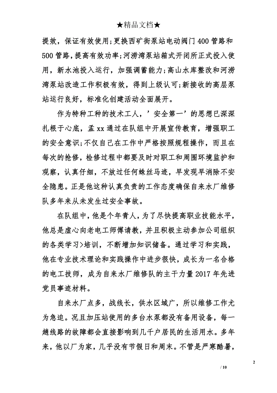 2017年先进党员事迹材料_第2页