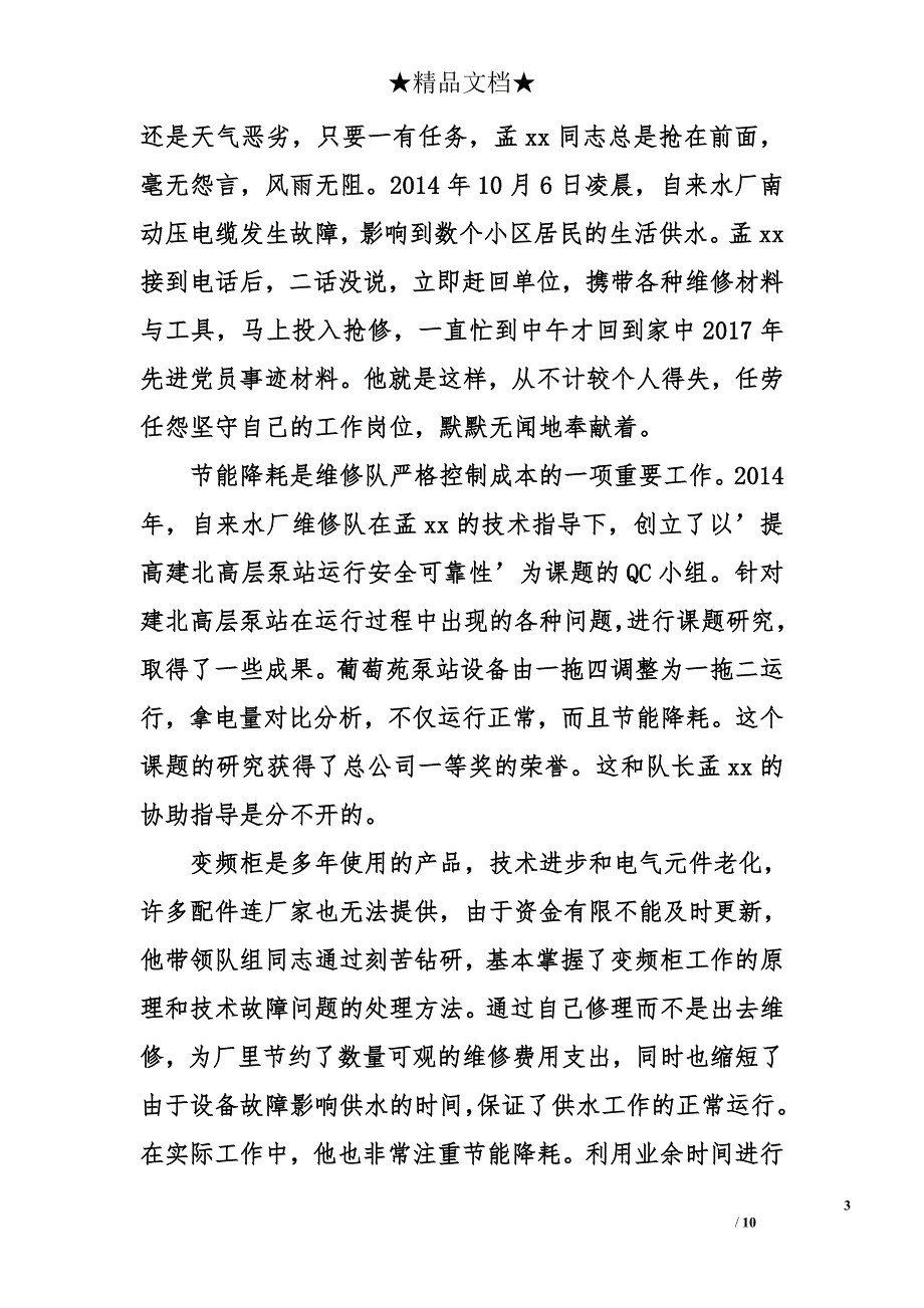 2017年先进党员事迹材料_第3页