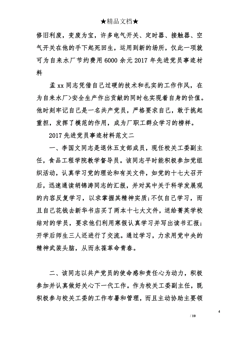 2017年先进党员事迹材料_第4页