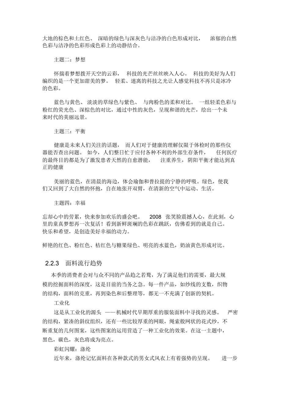 优雅系列服装设计论文_第5页