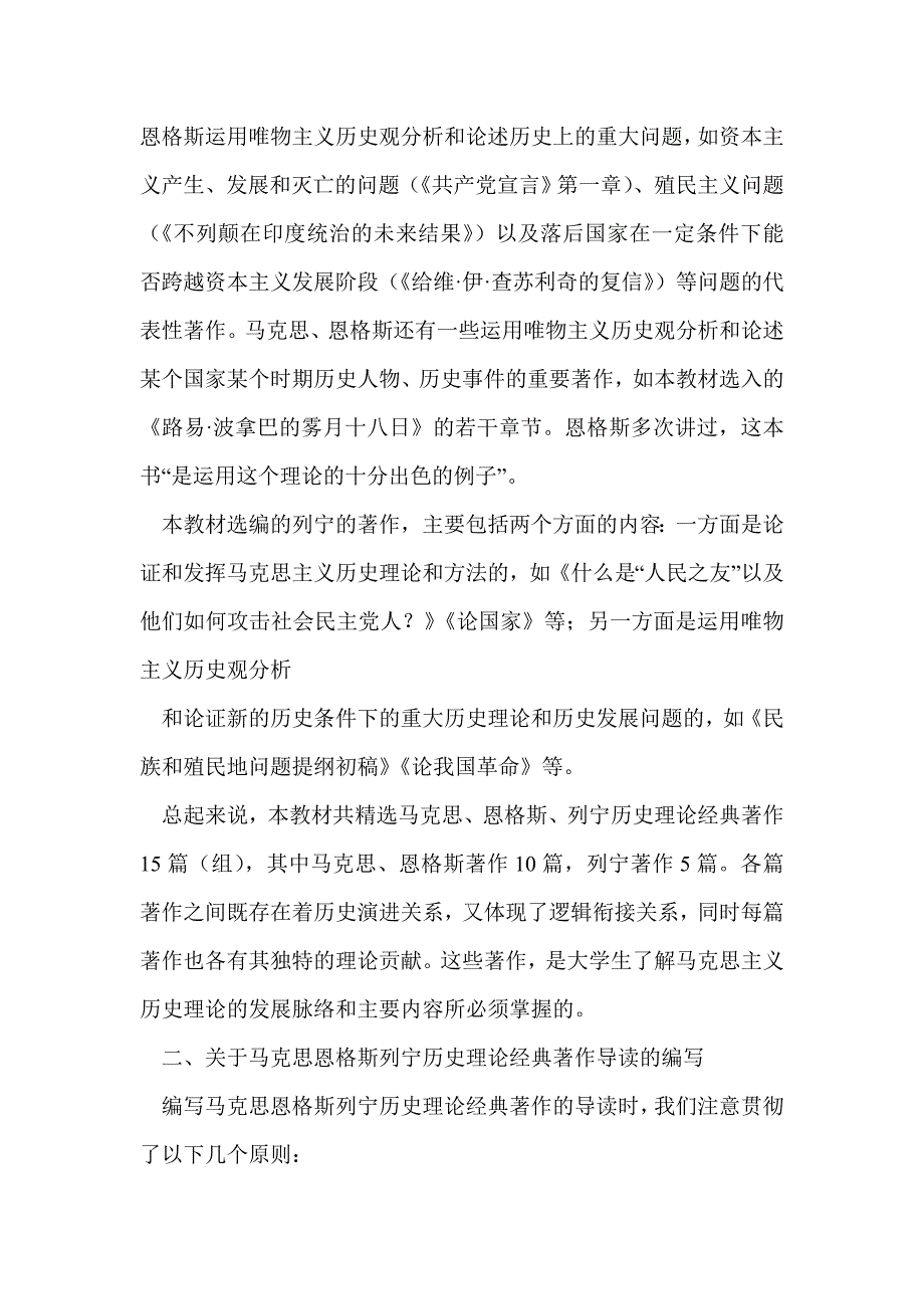 马列主义思想汇报_第2页