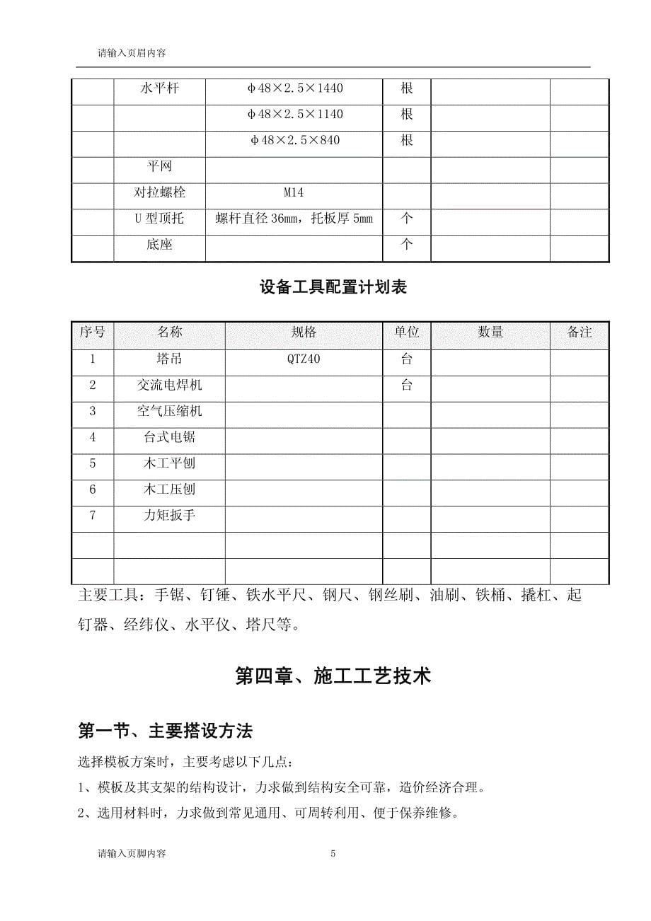 盘扣架施工方案样本_第5页