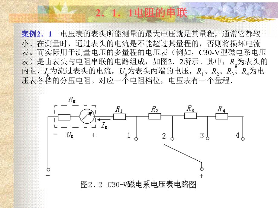 电工基础直流电阻电路的分析与计算_第3页