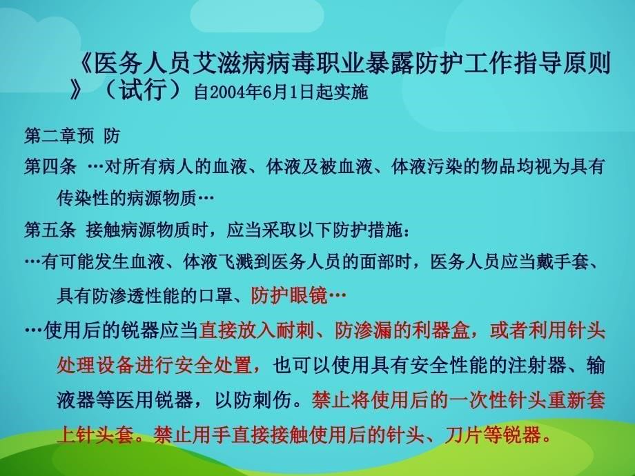 职业暴露预防与控制_第5页