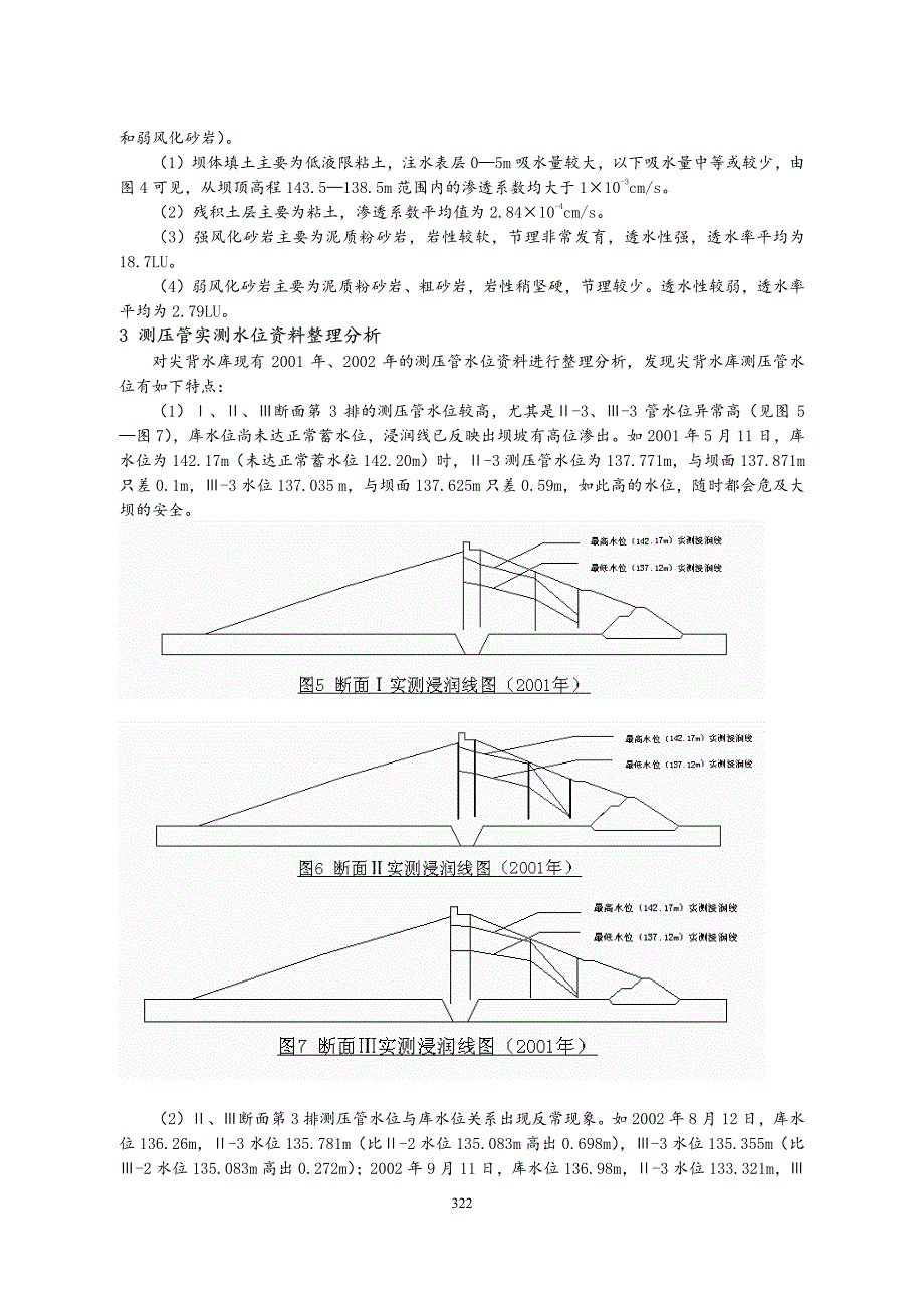 尖背水库土坝测压管水位异常原因分析_第3页