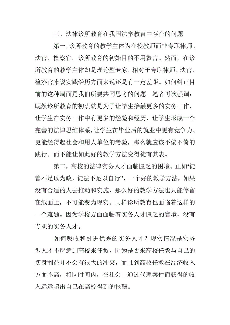 将职称评定应用到法律诊所实践教学中的新思维_第3页