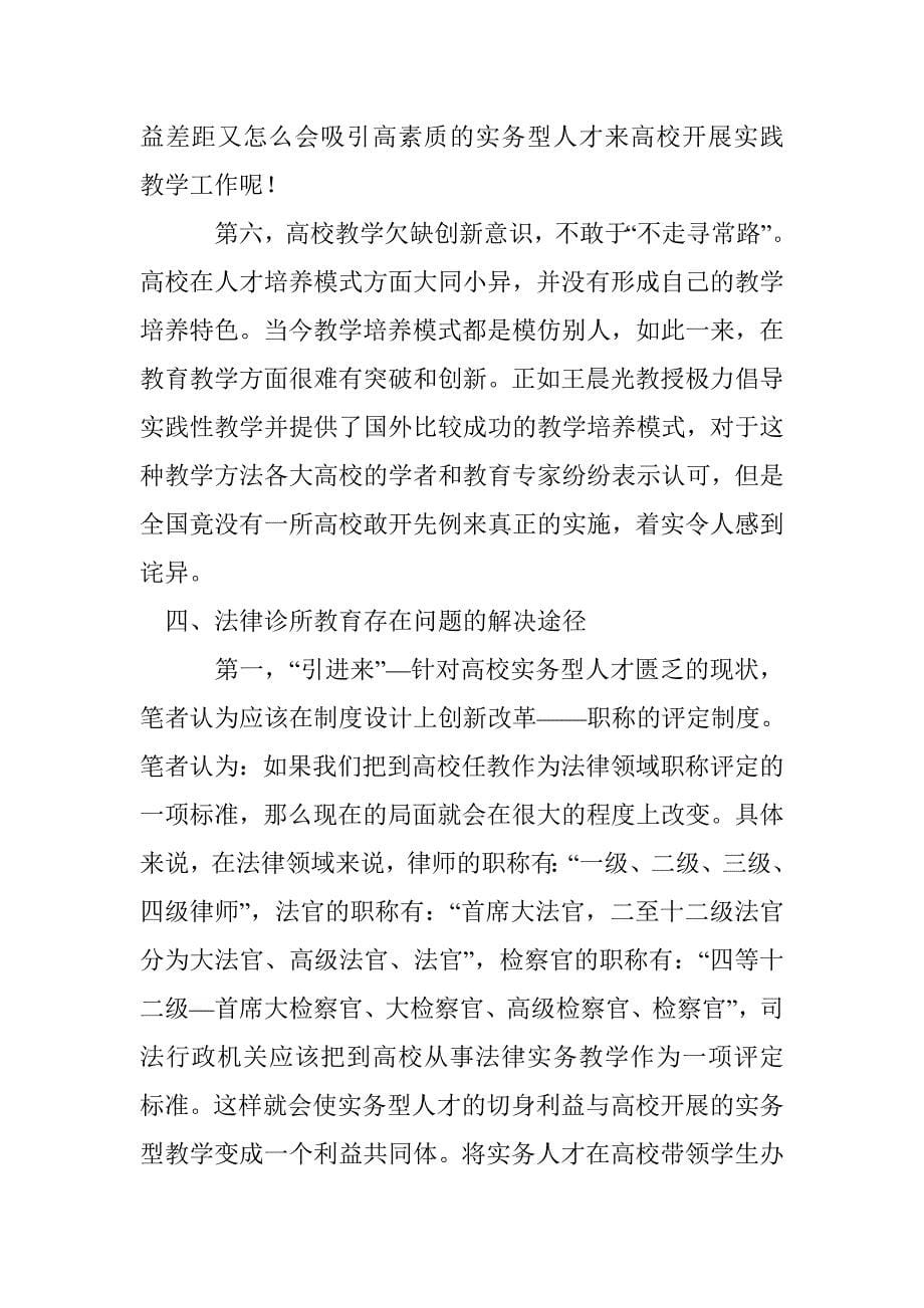 将职称评定应用到法律诊所实践教学中的新思维_第5页