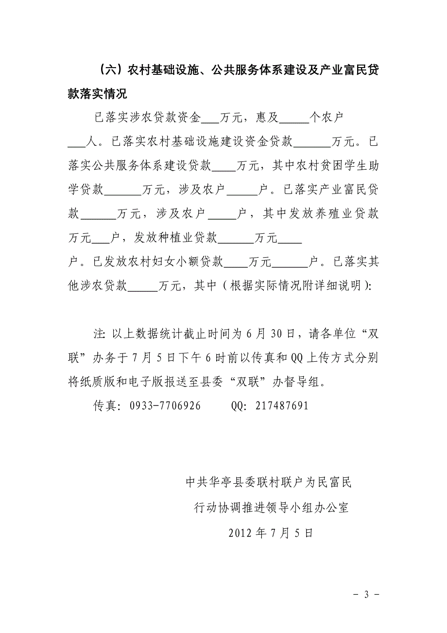 烟草局规划编制计划制定措办实事情况统计1_第3页