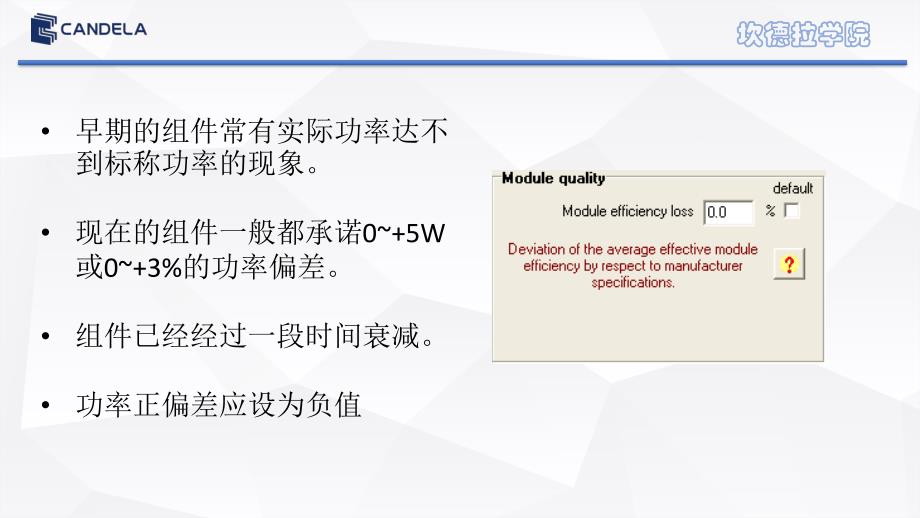 系统组件匹配损失设置及计算工具v1_第4页